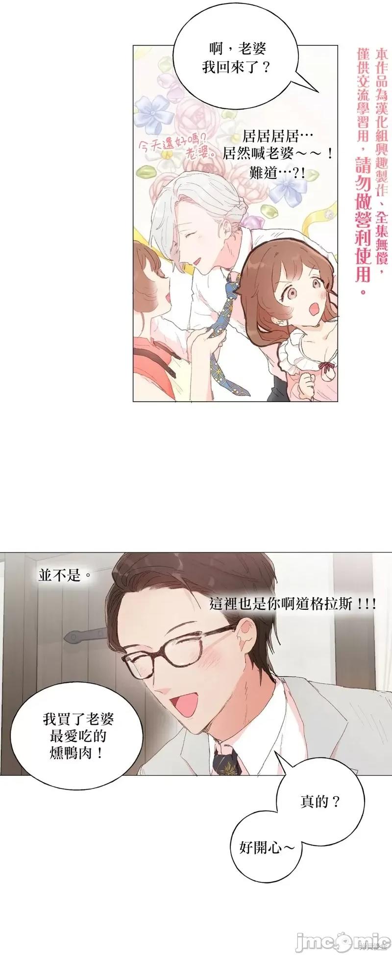 师父帮我挑了丈夫候选人 师父帮我挑了丈夫候选人第25话.zip 第10页
