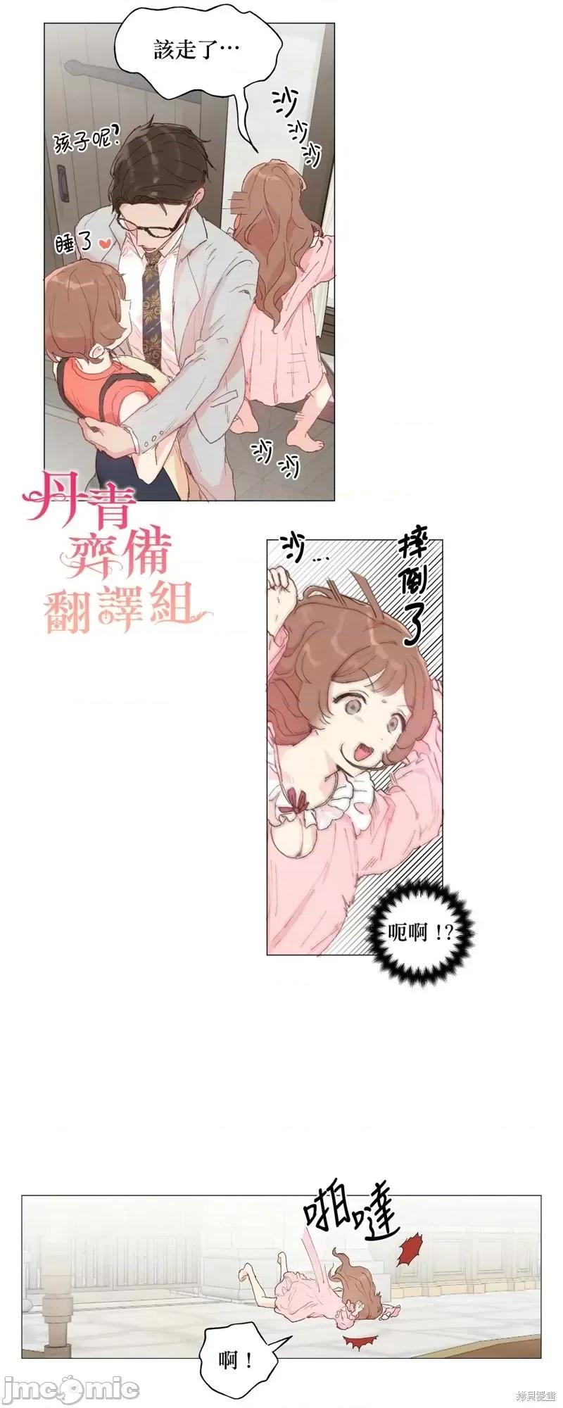 师父帮我挑了丈夫候选人 师父帮我挑了丈夫候选人第25话.zip 第11页