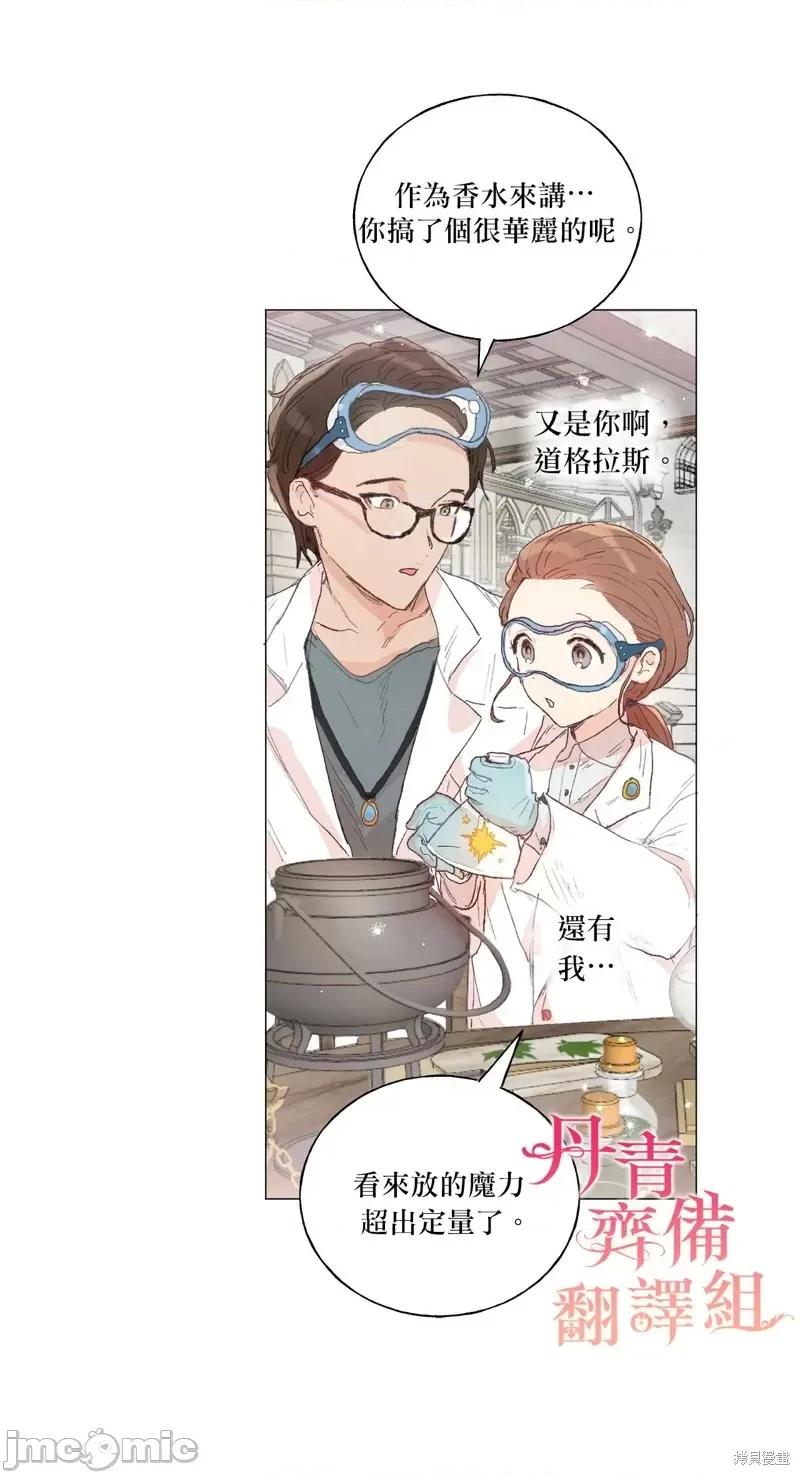 师父帮我挑了丈夫候选人 师父帮我挑了丈夫候选人第25话.zip 第13页