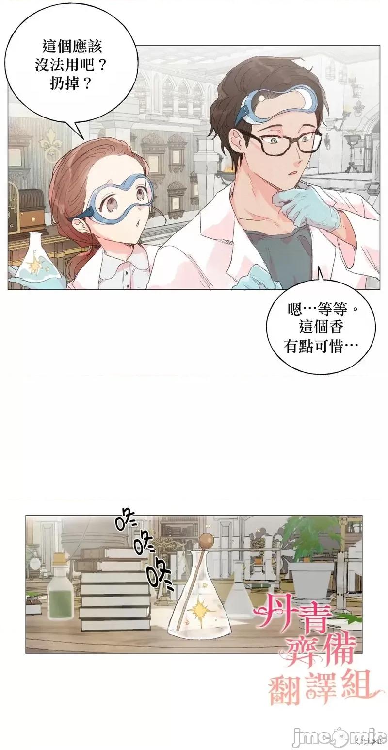 师父帮我挑了丈夫候选人 师父帮我挑了丈夫候选人第25话.zip 第14页