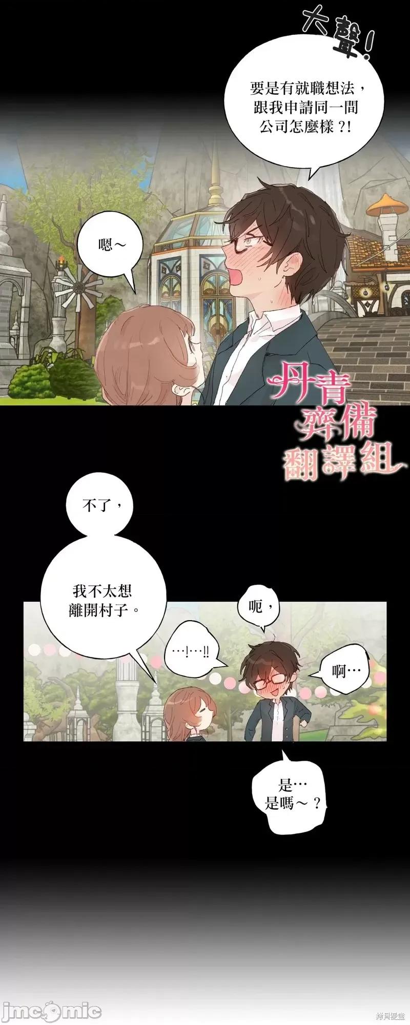 师父帮我挑了丈夫候选人 师父帮我挑了丈夫候选人第25话.zip 第19页