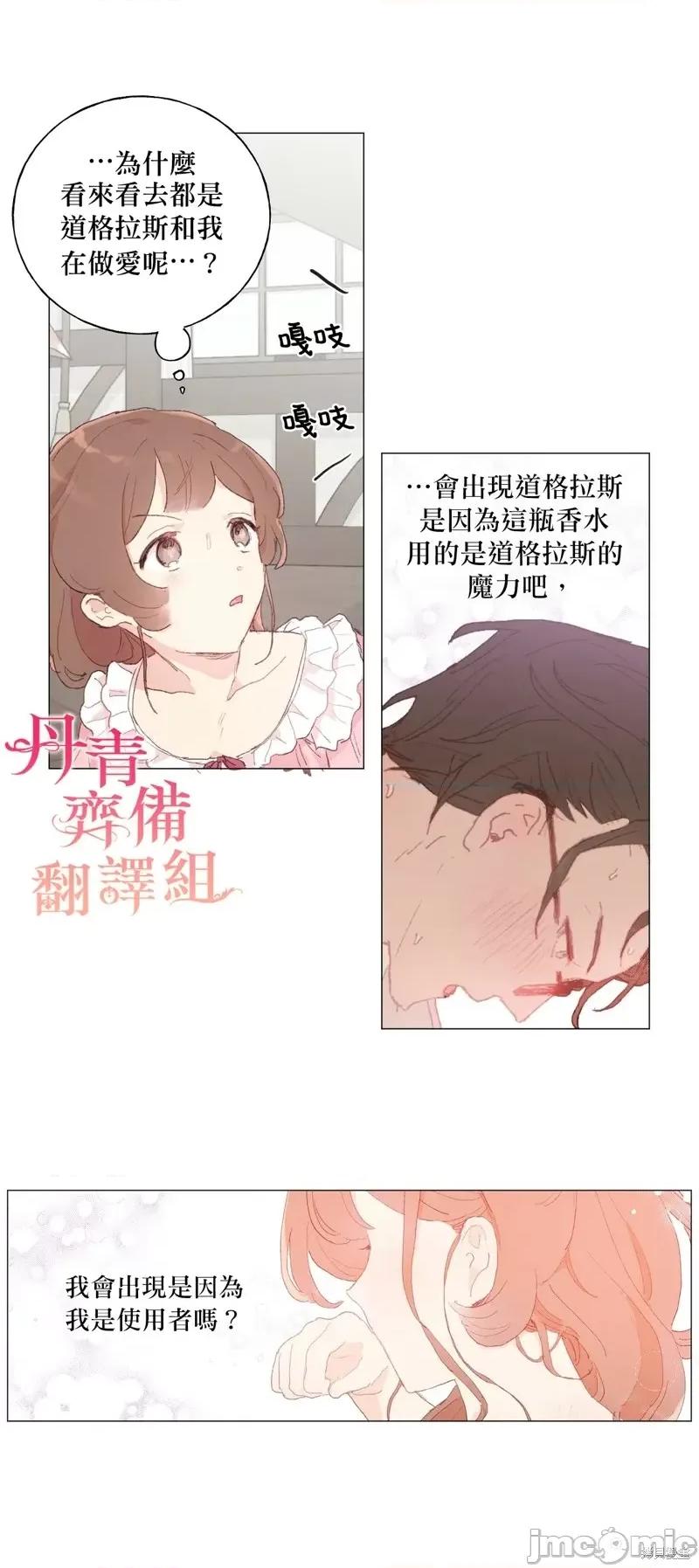 师父帮我挑了丈夫候选人 师父帮我挑了丈夫候选人第25话.zip 第23页