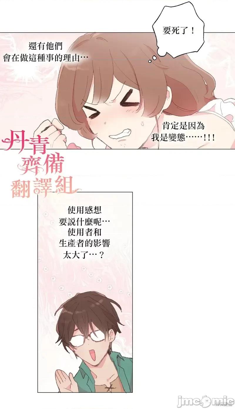 师父帮我挑了丈夫候选人 师父帮我挑了丈夫候选人第25话.zip 第24页