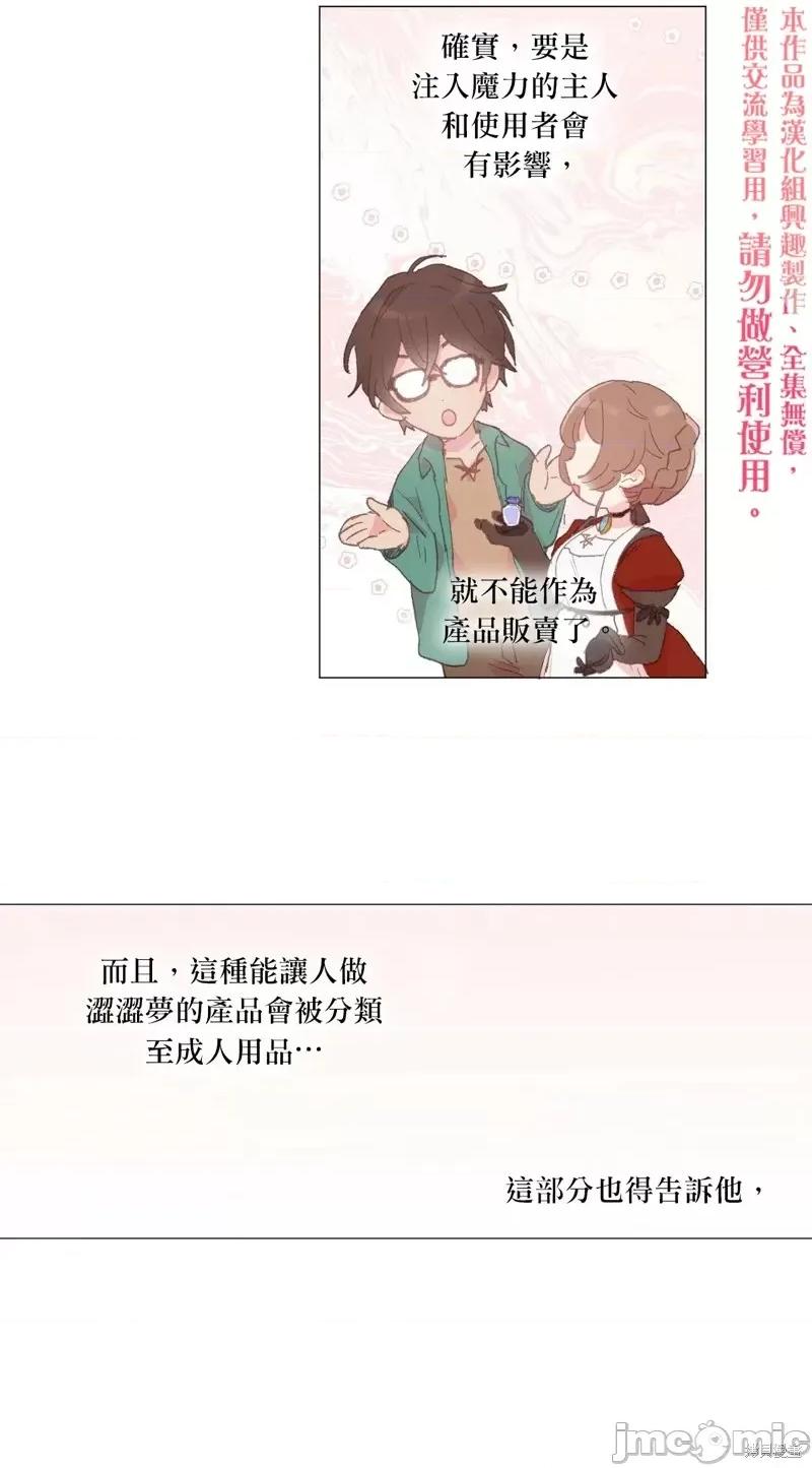 师父帮我挑了丈夫候选人 师父帮我挑了丈夫候选人第25话.zip 第25页