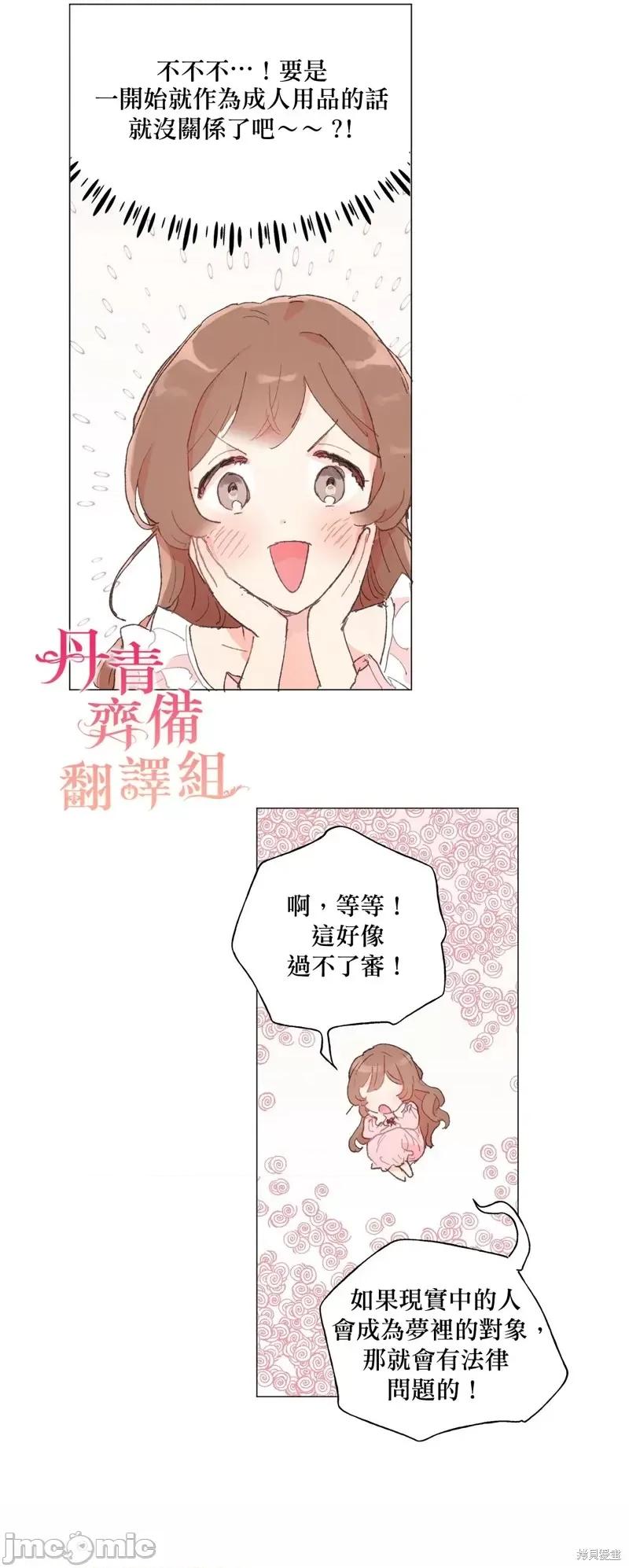 师父帮我挑了丈夫候选人 师父帮我挑了丈夫候选人第25话.zip 第26页