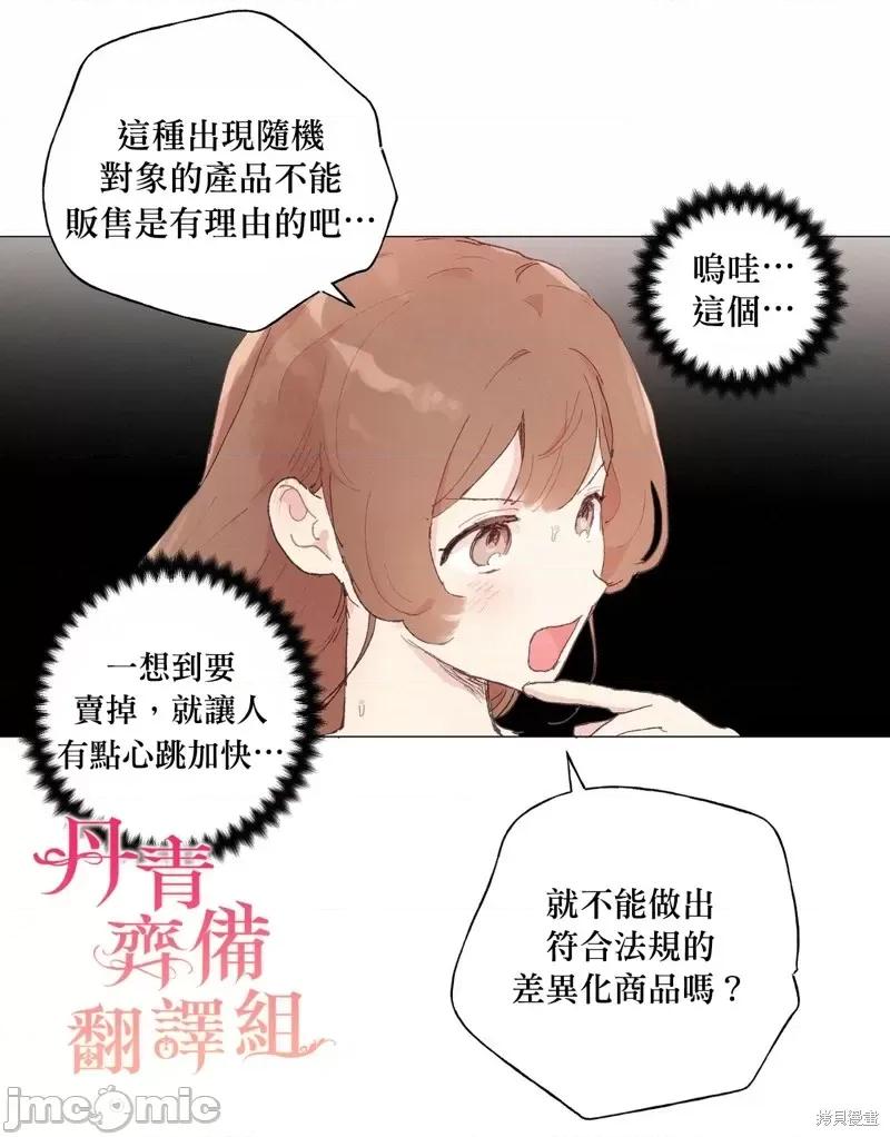 师父帮我挑了丈夫候选人 师父帮我挑了丈夫候选人第25话.zip 第27页