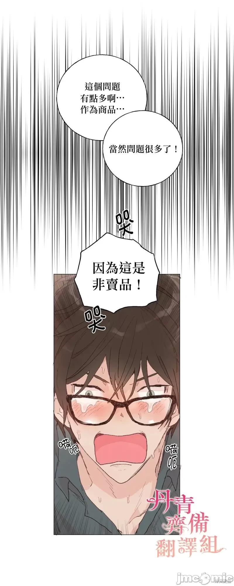 师父帮我挑了丈夫候选人 师父帮我挑了丈夫候选人第25话.zip 第28页