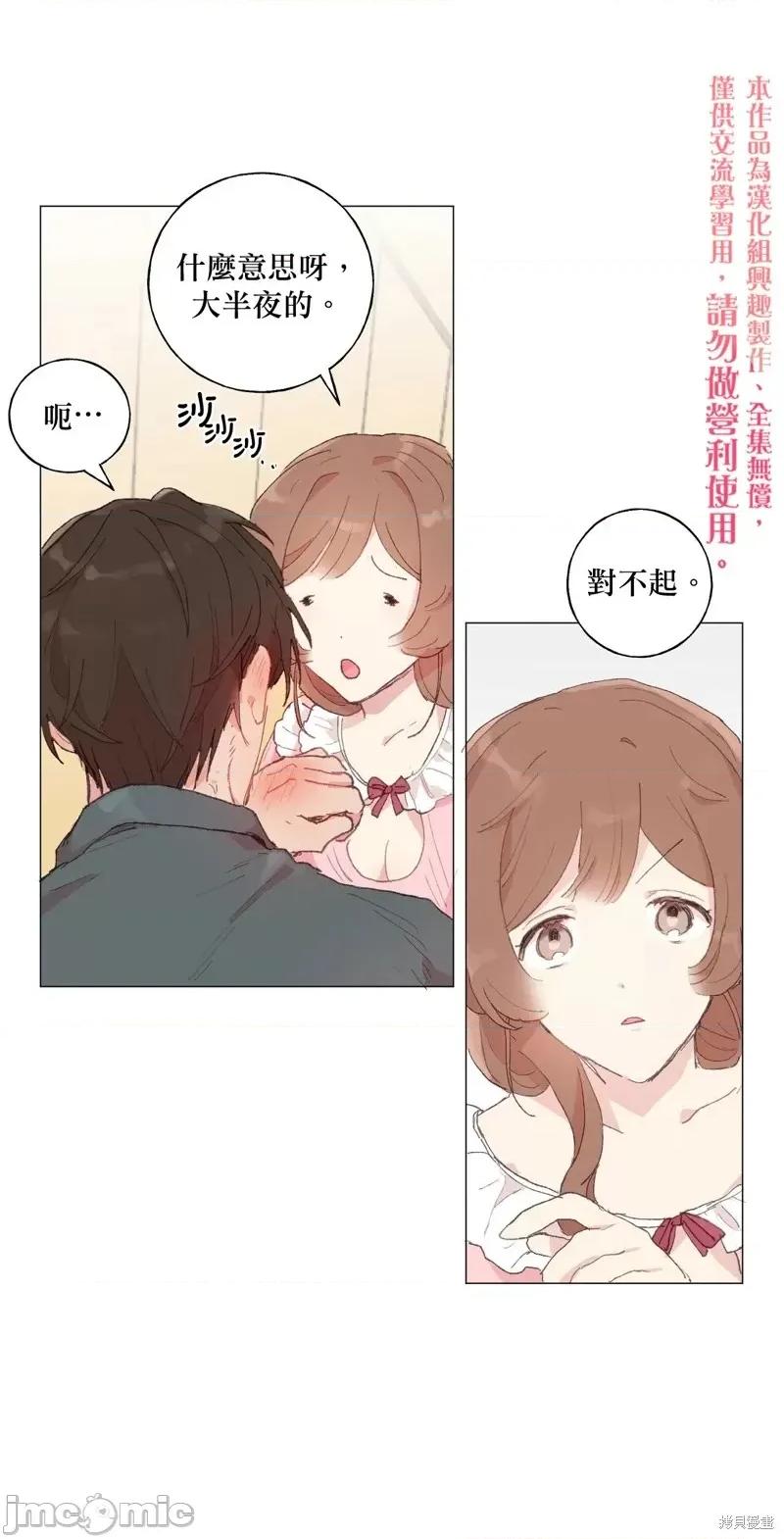 师父帮我挑了丈夫候选人 师父帮我挑了丈夫候选人第25话.zip 第30页