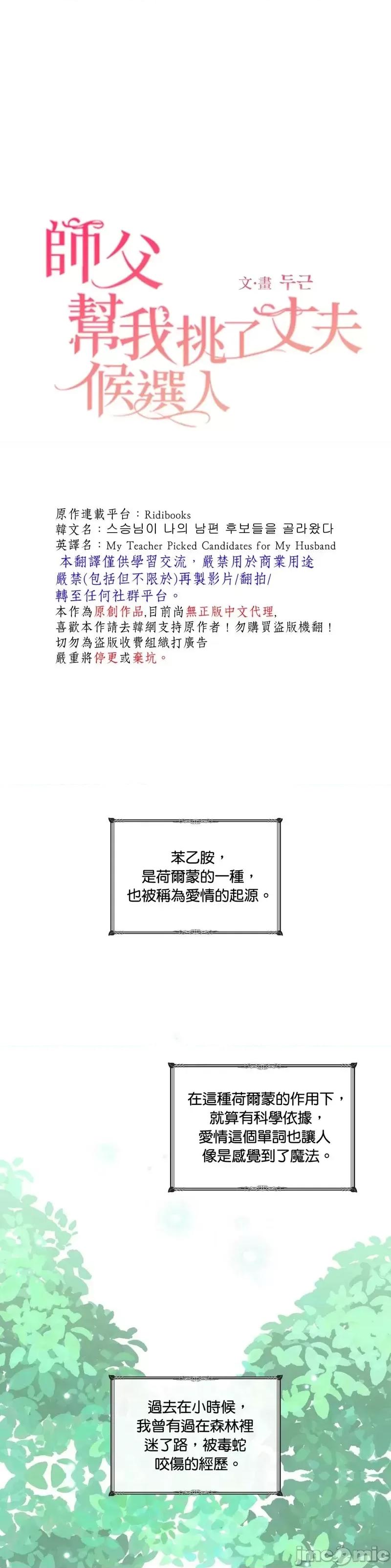 师父帮我挑了丈夫候选人 师父帮我挑了丈夫候选人第26话.zip 第1页