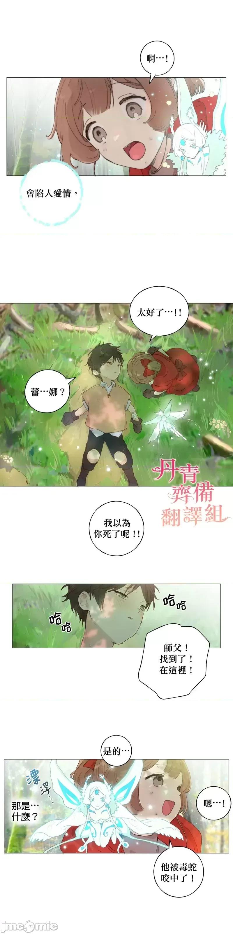 师父帮我挑了丈夫候选人 师父帮我挑了丈夫候选人第26话.zip 第3页