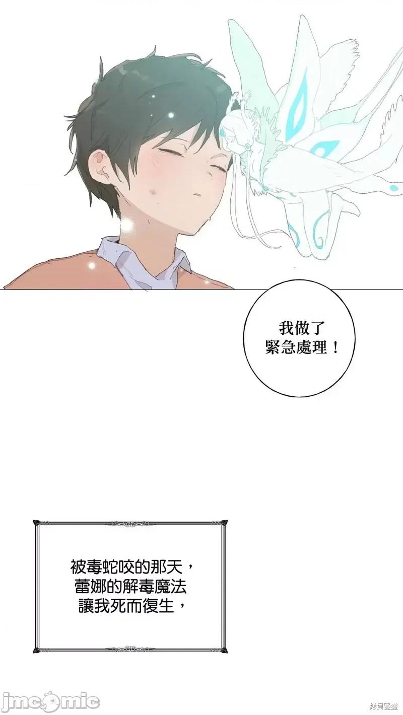 师父帮我挑了丈夫候选人 师父帮我挑了丈夫候选人第26话.zip 第4页