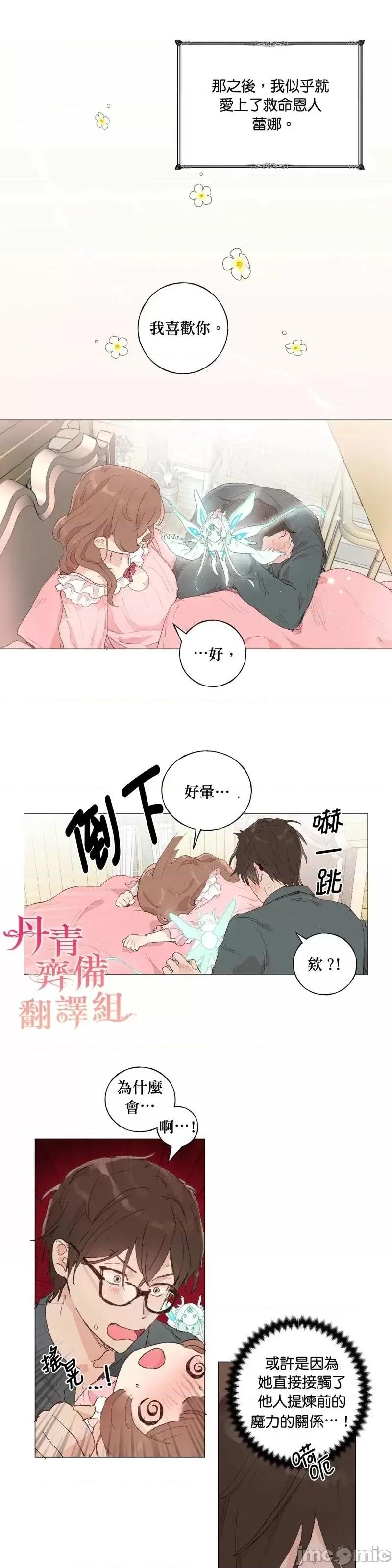 师父帮我挑了丈夫候选人 师父帮我挑了丈夫候选人第26话.zip 第5页