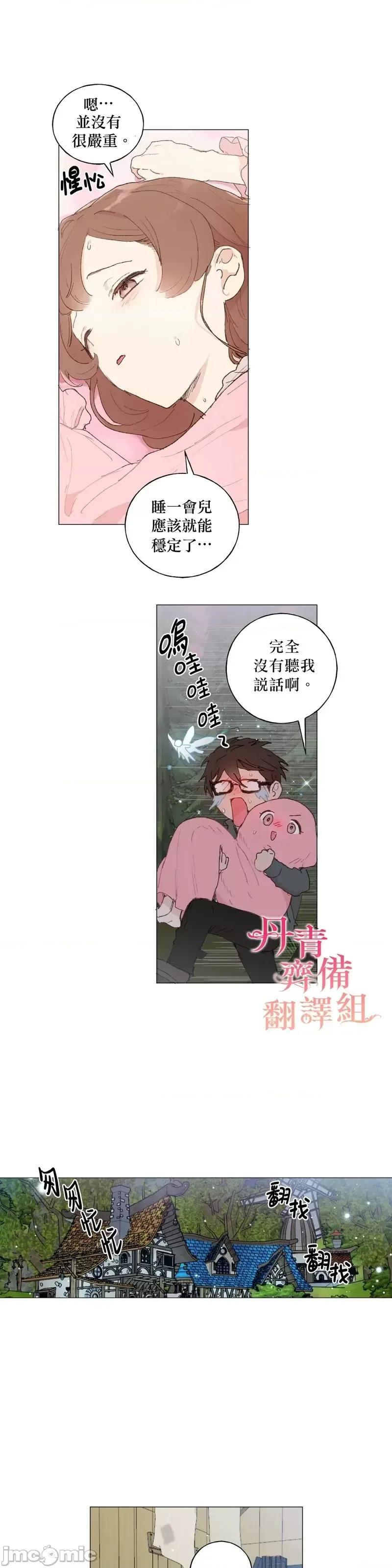 师父帮我挑了丈夫候选人 师父帮我挑了丈夫候选人第26话.zip 第7页