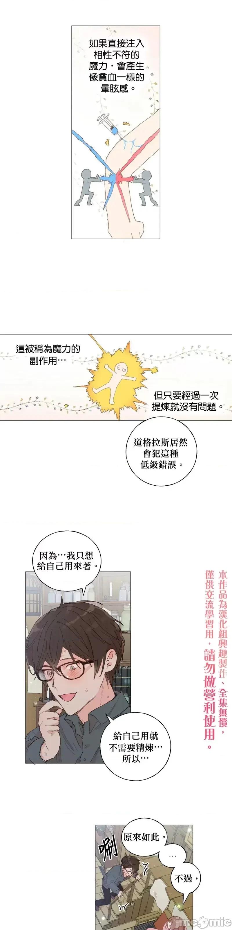 师父帮我挑了丈夫候选人 师父帮我挑了丈夫候选人第26话.zip 第9页