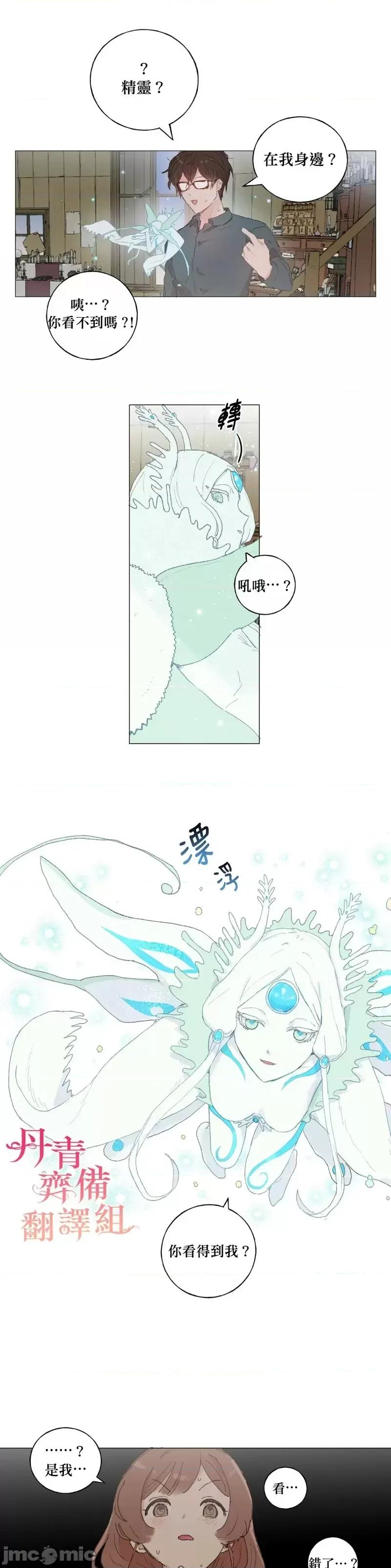 师父帮我挑了丈夫候选人 师父帮我挑了丈夫候选人第26话.zip 第11页