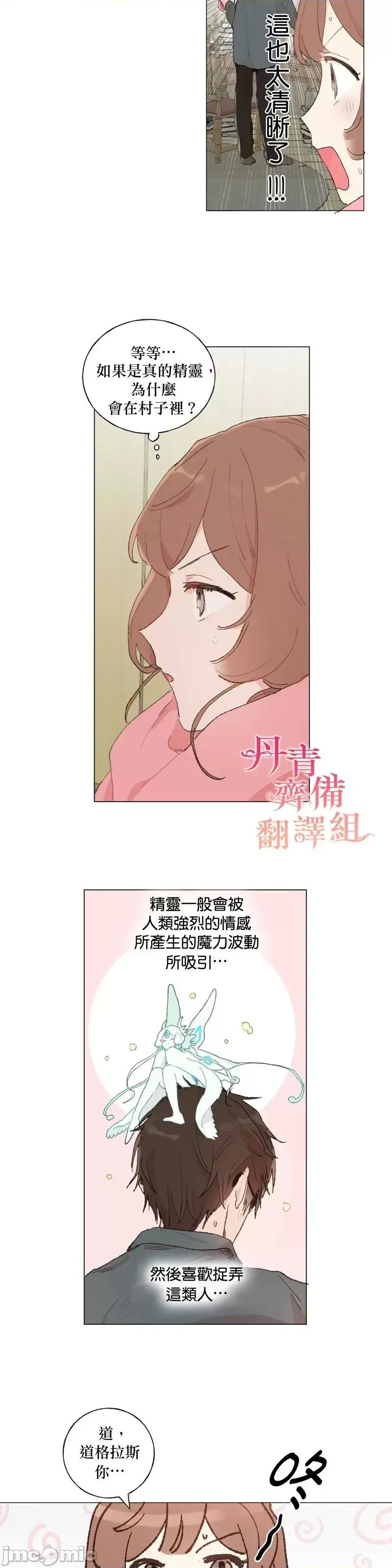 师父帮我挑了丈夫候选人 师父帮我挑了丈夫候选人第26话.zip 第13页