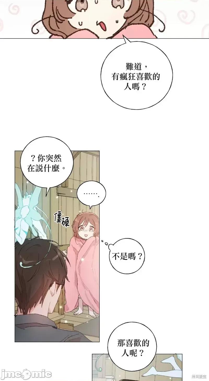 师父帮我挑了丈夫候选人 师父帮我挑了丈夫候选人第26话.zip 第14页