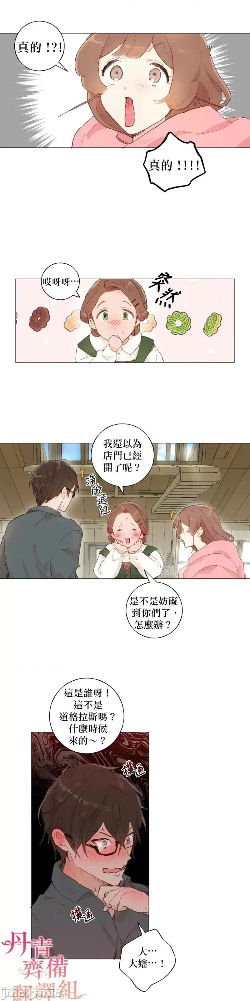 师父帮我挑了丈夫候选人 师父帮我挑了丈夫候选人第26话.zip 第17页