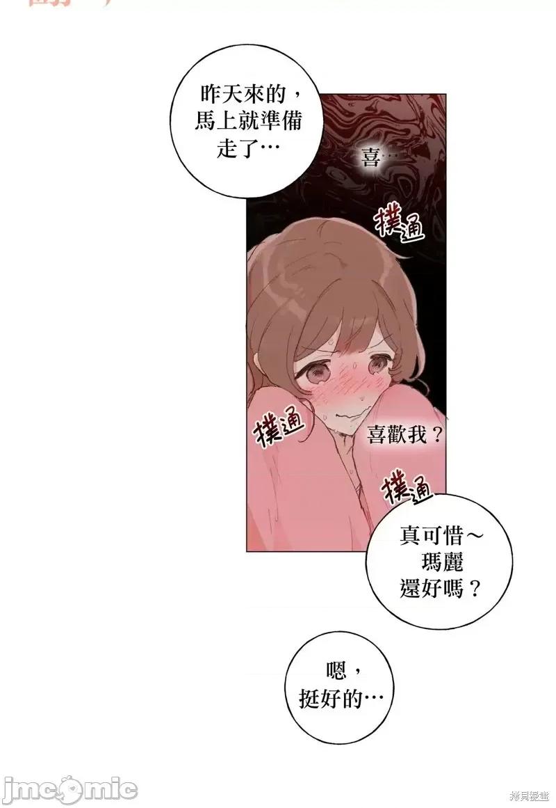 师父帮我挑了丈夫候选人 师父帮我挑了丈夫候选人第26话.zip 第18页