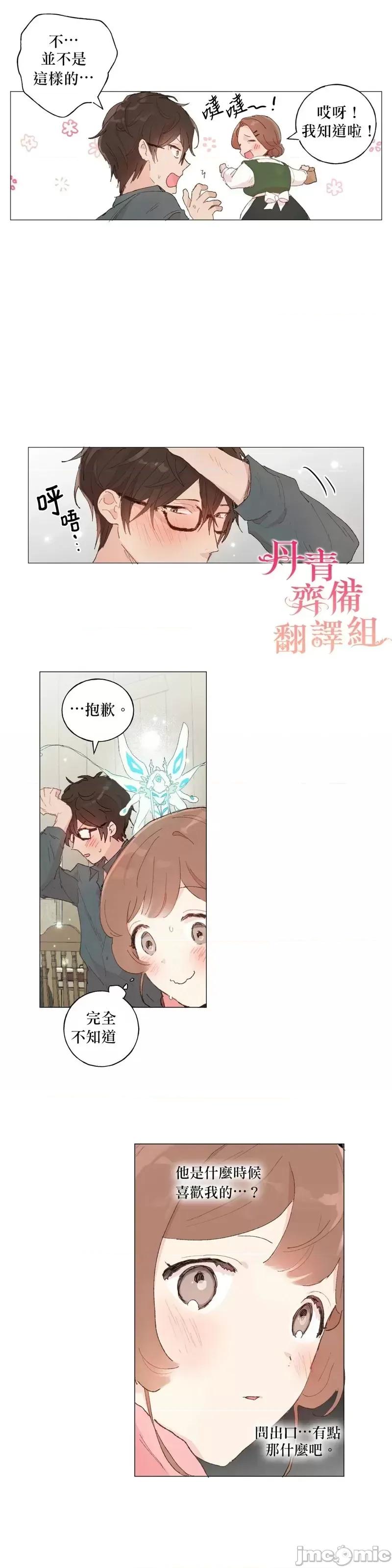 师父帮我挑了丈夫候选人 师父帮我挑了丈夫候选人第26话.zip 第21页