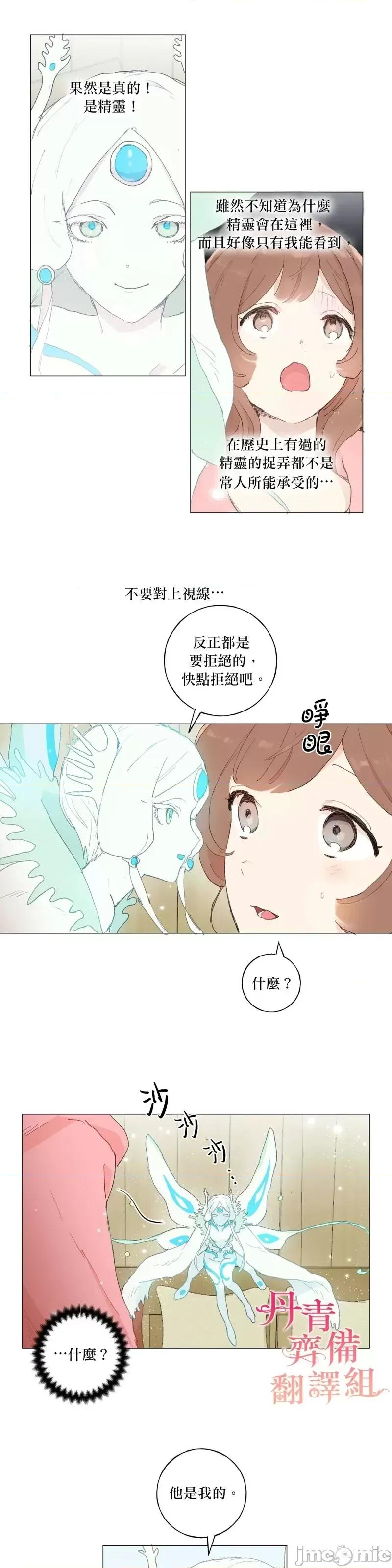 师父帮我挑了丈夫候选人 师父帮我挑了丈夫候选人第26话.zip 第23页