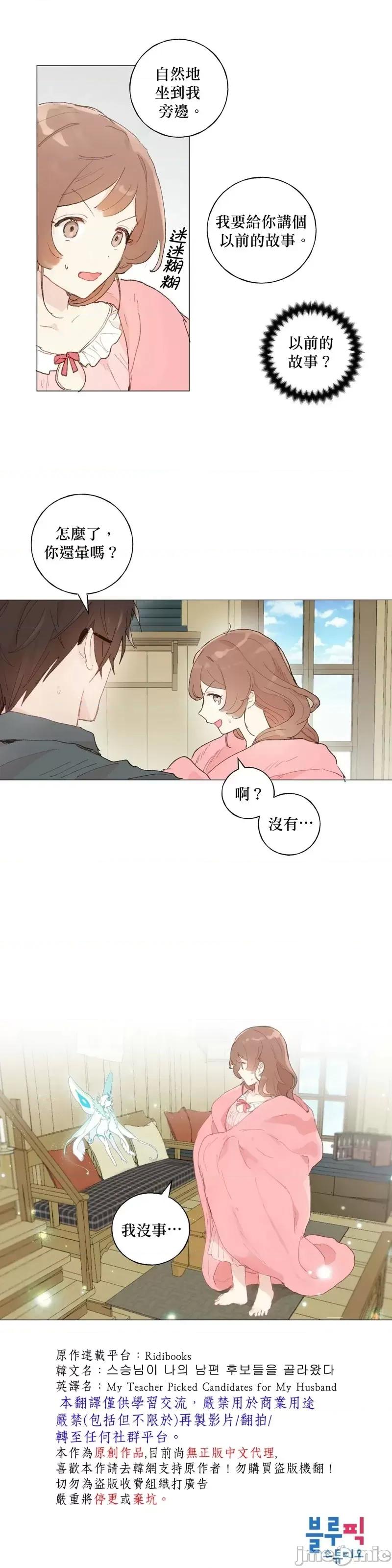 师父帮我挑了丈夫候选人 师父帮我挑了丈夫候选人第26话.zip 第25页