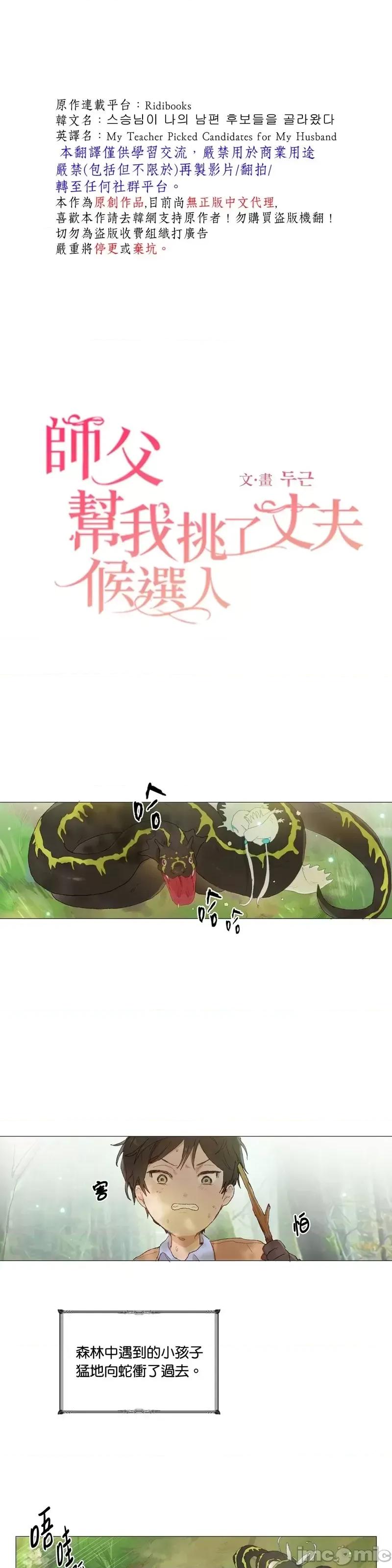 师父帮我挑了丈夫候选人 师父帮我挑了丈夫候选人第27话.zip 第1页