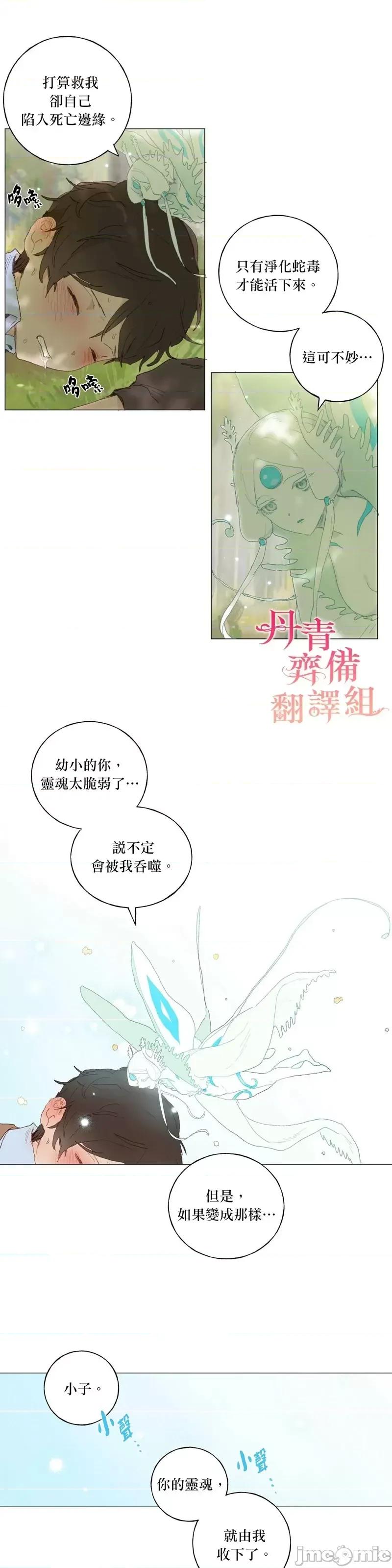 师父帮我挑了丈夫候选人 师父帮我挑了丈夫候选人第27话.zip 第3页