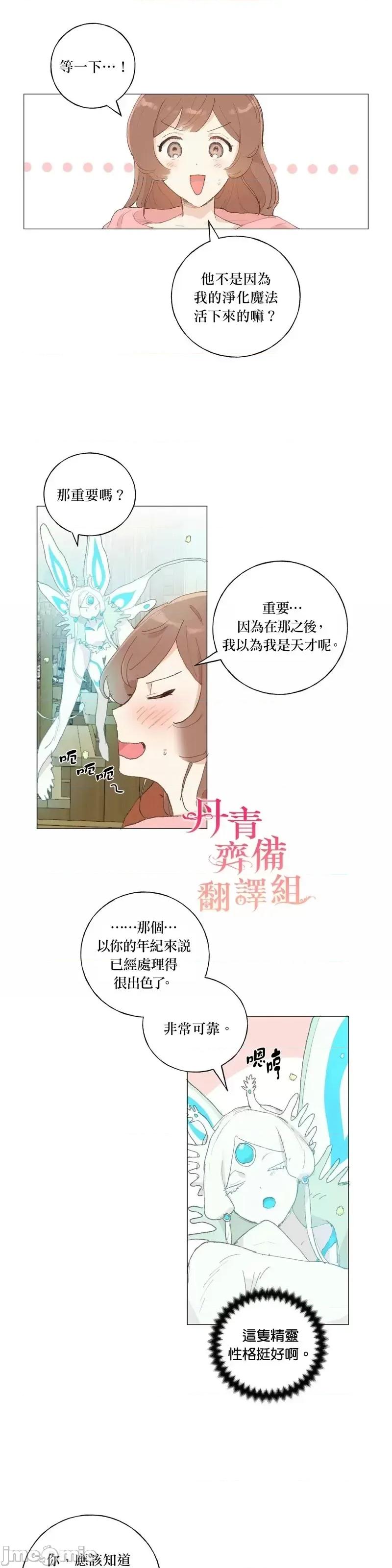 师父帮我挑了丈夫候选人 师父帮我挑了丈夫候选人第27话.zip 第5页