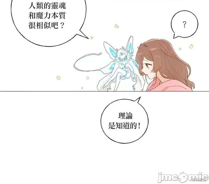 师父帮我挑了丈夫候选人 师父帮我挑了丈夫候选人第27话.zip 第6页