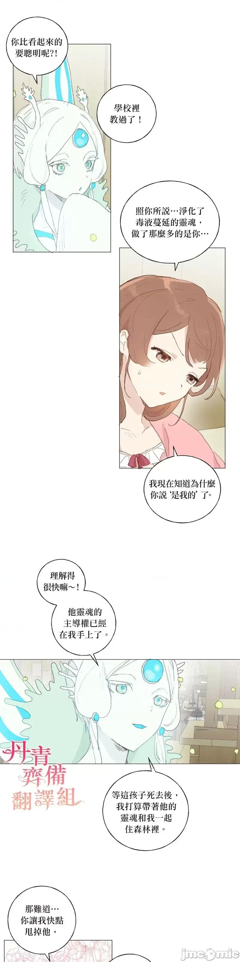 师父帮我挑了丈夫候选人 师父帮我挑了丈夫候选人第27话.zip 第7页