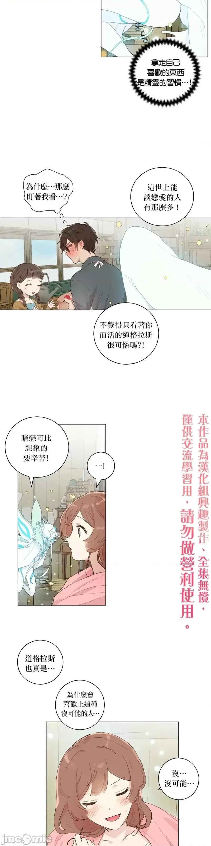 师父帮我挑了丈夫候选人 师父帮我挑了丈夫候选人第27话.zip 第9页