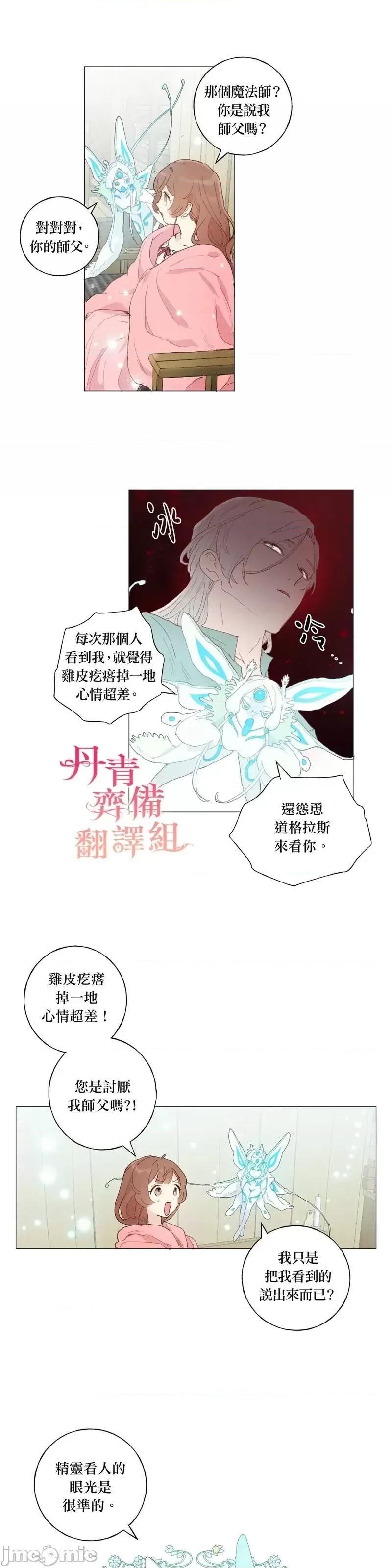 师父帮我挑了丈夫候选人 师父帮我挑了丈夫候选人第27话.zip 第11页