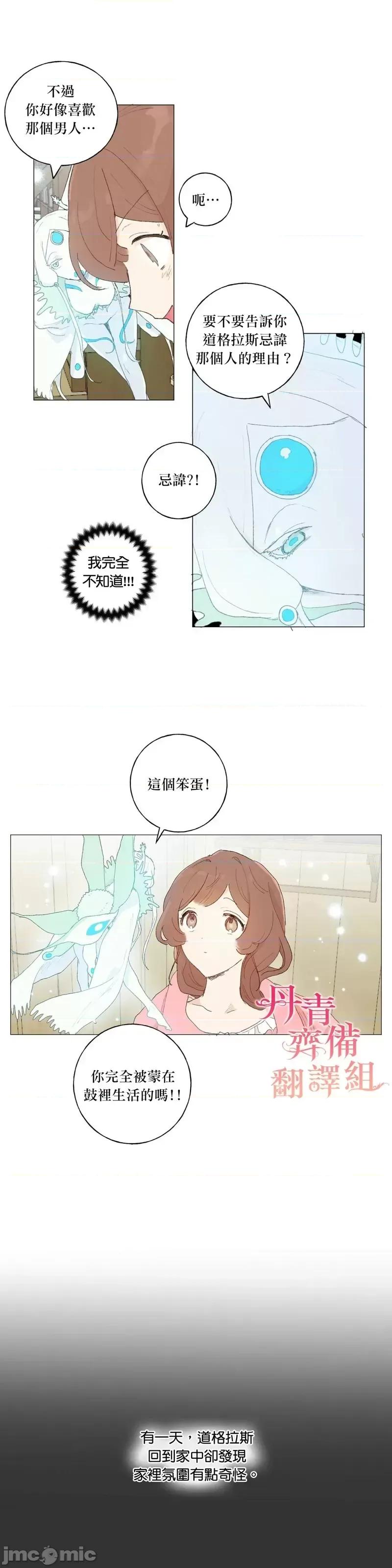 师父帮我挑了丈夫候选人 师父帮我挑了丈夫候选人第27话.zip 第13页