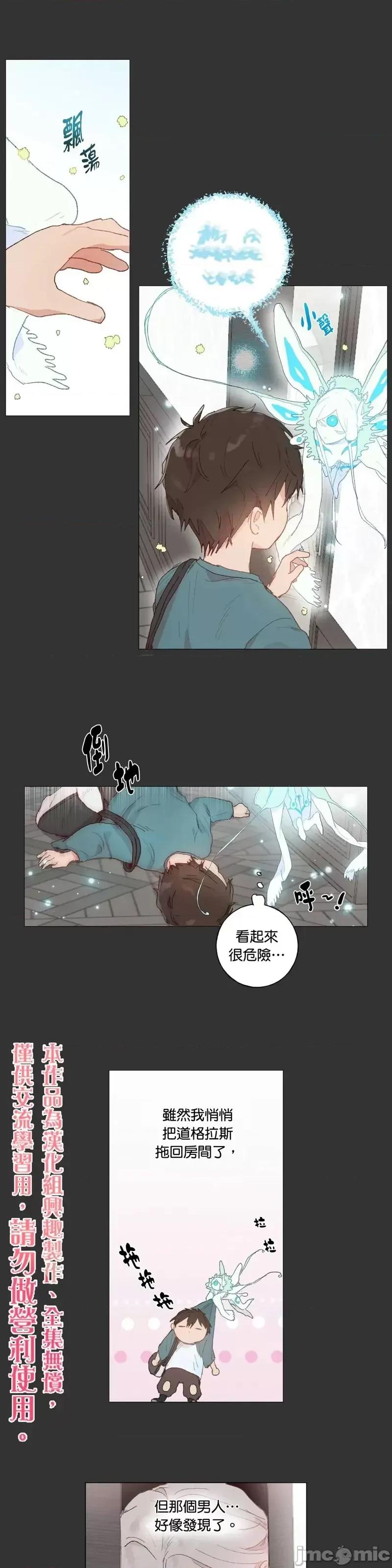 师父帮我挑了丈夫候选人 师父帮我挑了丈夫候选人第27话.zip 第19页