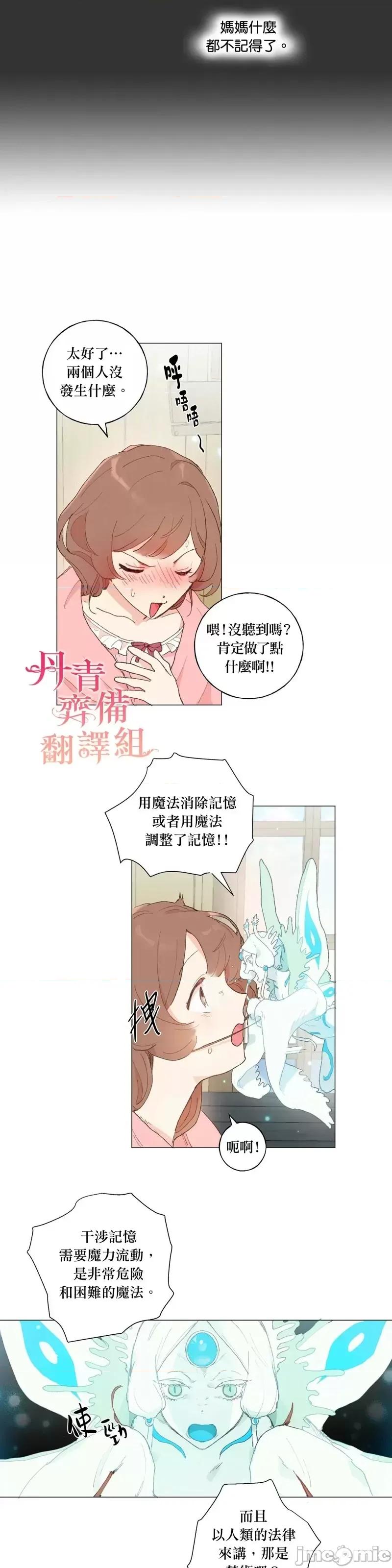 师父帮我挑了丈夫候选人 师父帮我挑了丈夫候选人第27话.zip 第21页
