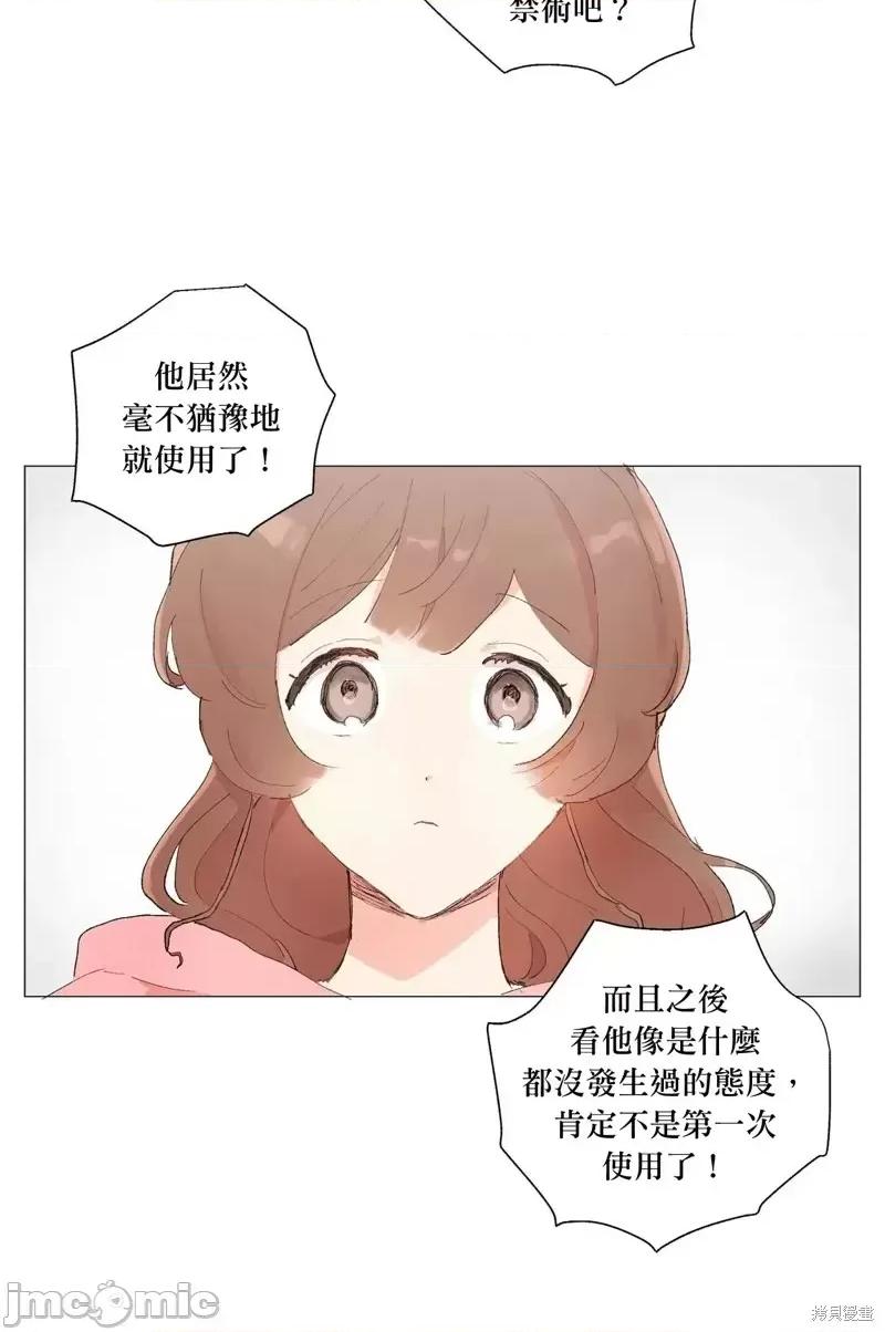 师父帮我挑了丈夫候选人 师父帮我挑了丈夫候选人第27话.zip 第22页