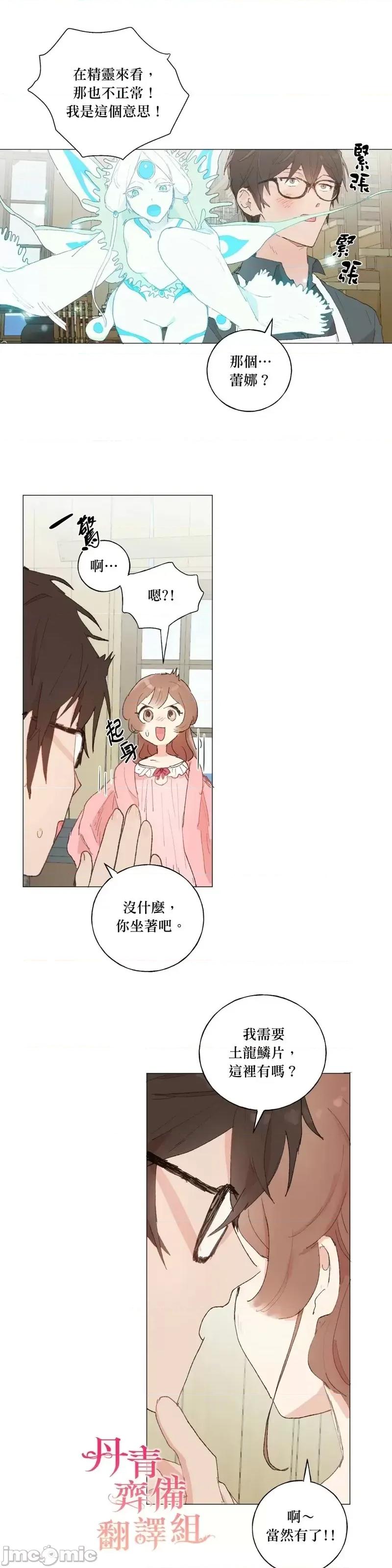 师父帮我挑了丈夫候选人 师父帮我挑了丈夫候选人第27话.zip 第23页