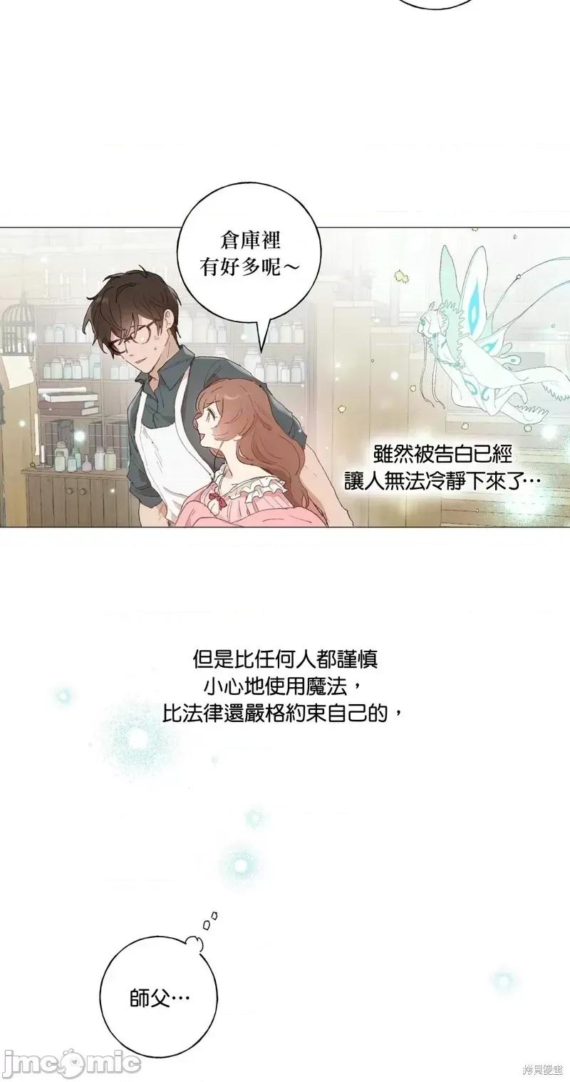 师父帮我挑了丈夫候选人 师父帮我挑了丈夫候选人第27话.zip 第24页