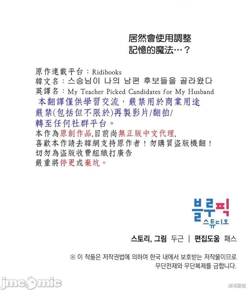 师父帮我挑了丈夫候选人 师父帮我挑了丈夫候选人第27话.zip 第25页