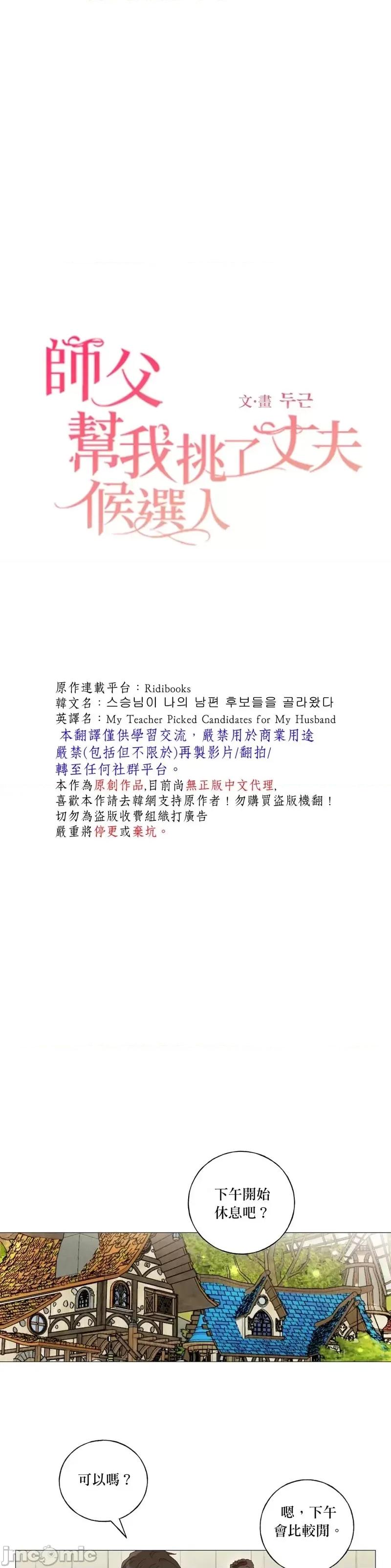 师父帮我挑了丈夫候选人 师父帮我挑了丈夫候选人第28话.zip 第1页
