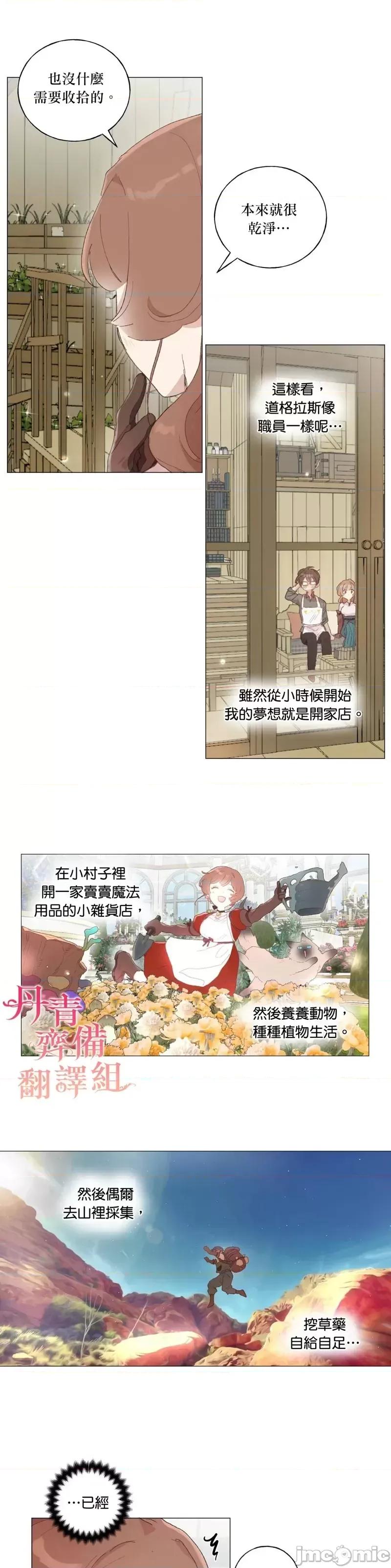 师父帮我挑了丈夫候选人 师父帮我挑了丈夫候选人第28话.zip 第3页