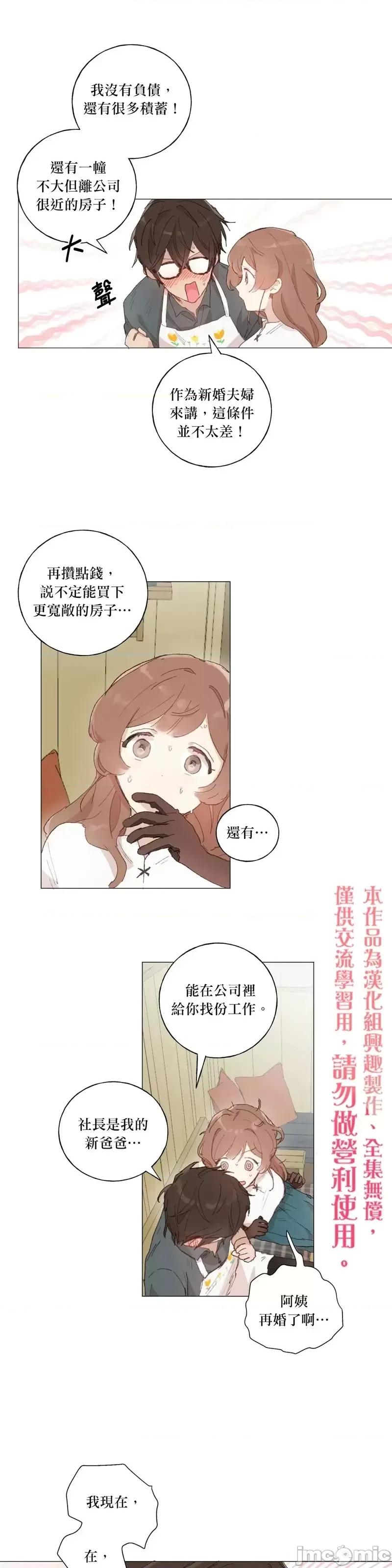 师父帮我挑了丈夫候选人 师父帮我挑了丈夫候选人第28话.zip 第9页