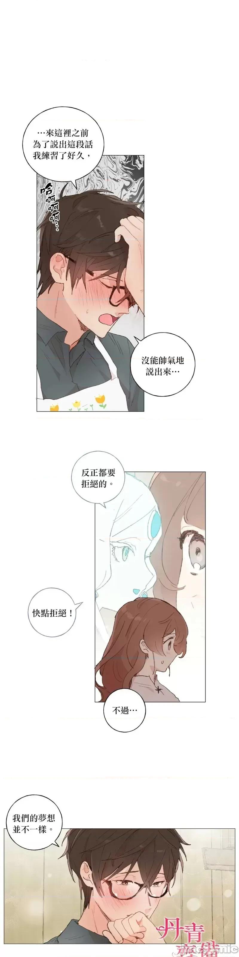 师父帮我挑了丈夫候选人 师父帮我挑了丈夫候选人第28话.zip 第11页