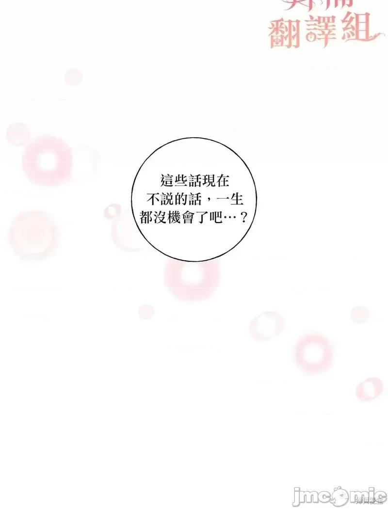 师父帮我挑了丈夫候选人 师父帮我挑了丈夫候选人第28话.zip 第12页