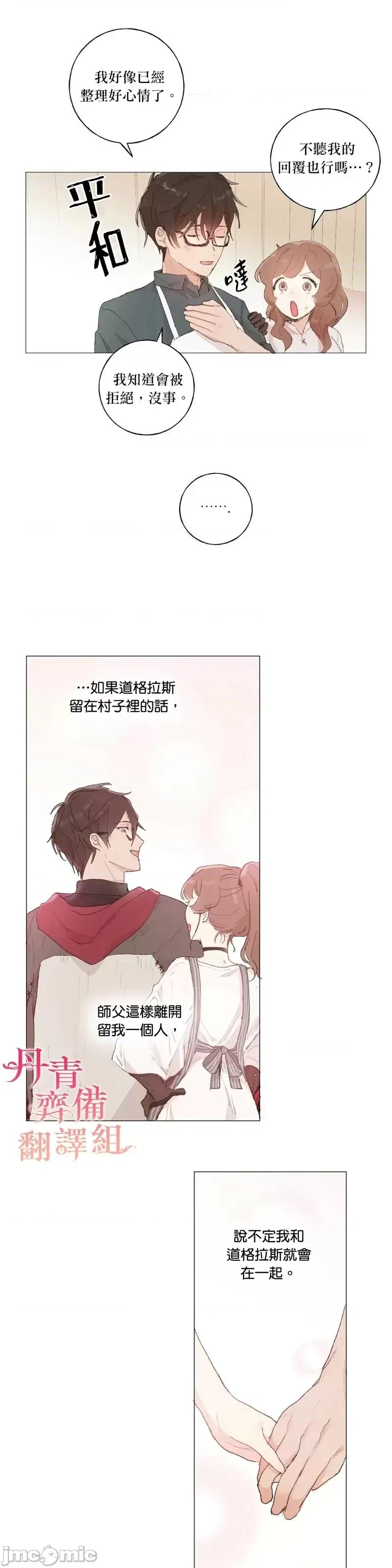 师父帮我挑了丈夫候选人 师父帮我挑了丈夫候选人第28话.zip 第13页