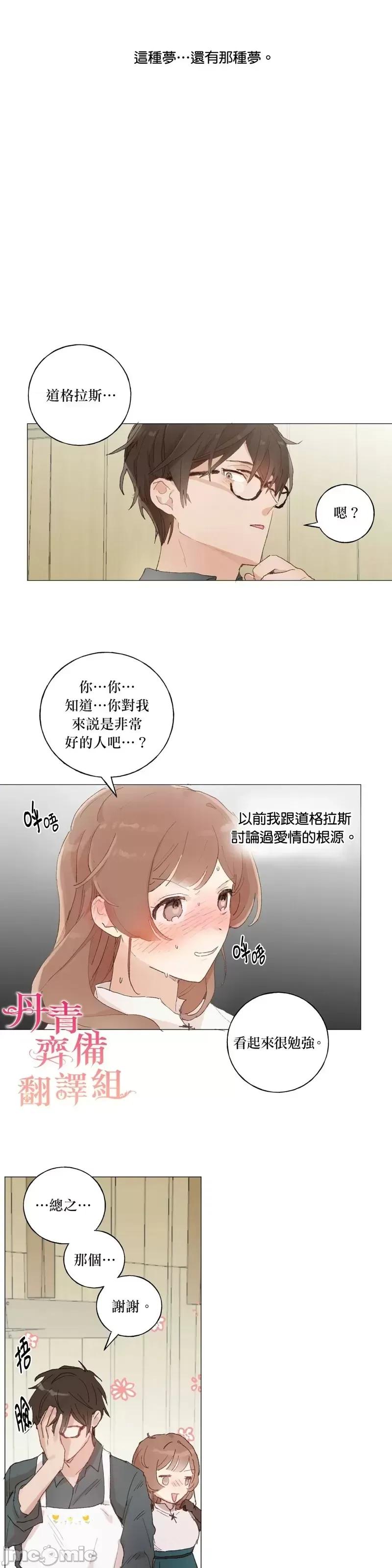 师父帮我挑了丈夫候选人 师父帮我挑了丈夫候选人第28话.zip 第15页