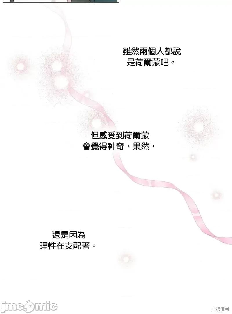 师父帮我挑了丈夫候选人 师父帮我挑了丈夫候选人第28话.zip 第16页