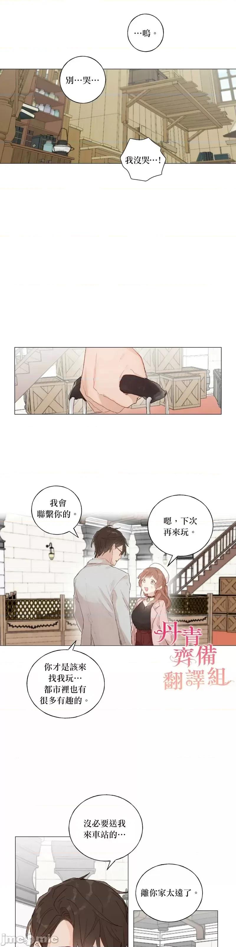 师父帮我挑了丈夫候选人 师父帮我挑了丈夫候选人第28话.zip 第17页