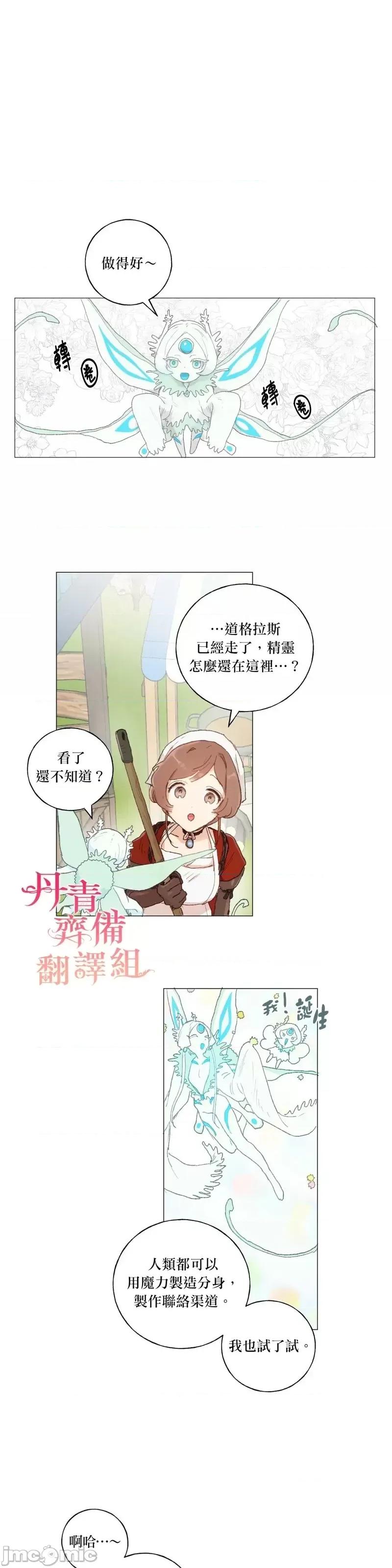 师父帮我挑了丈夫候选人 师父帮我挑了丈夫候选人第28话.zip 第23页